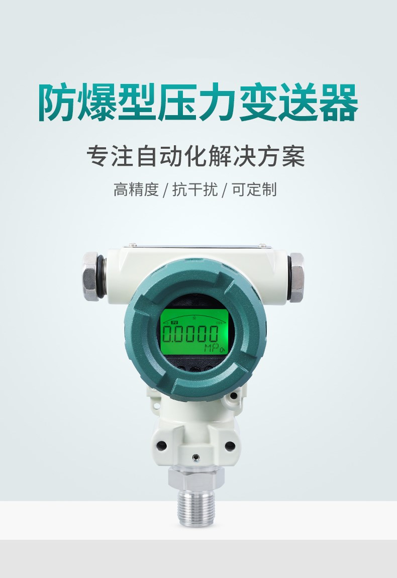 防爆型壓力變送器、KC2088高精度擴散硅變送器
